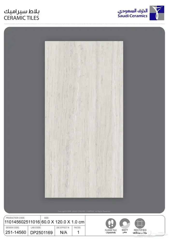 سيراميك 60-120 خزف سعودي 1 سم سماكة 0