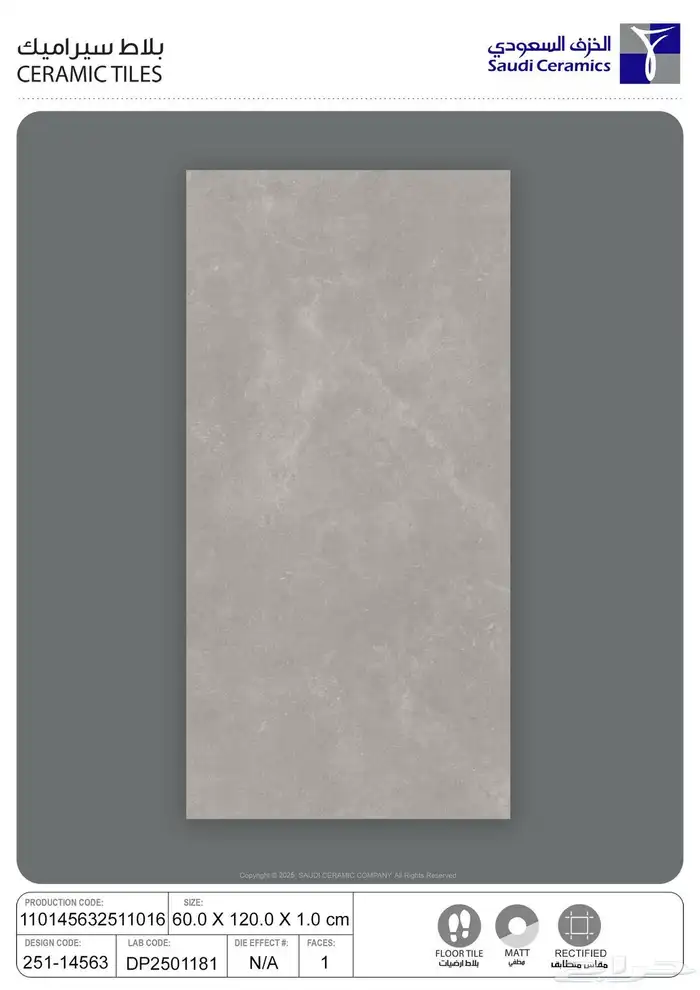 سيراميك 60-120 خزف سعودي 1 سم سماكة 3