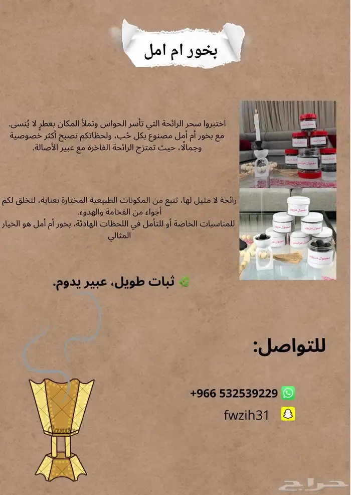 الطايف بخور 1