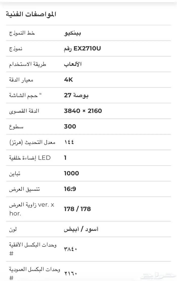شاشة قيمنق بينكيو 27 بوصه 4k 1