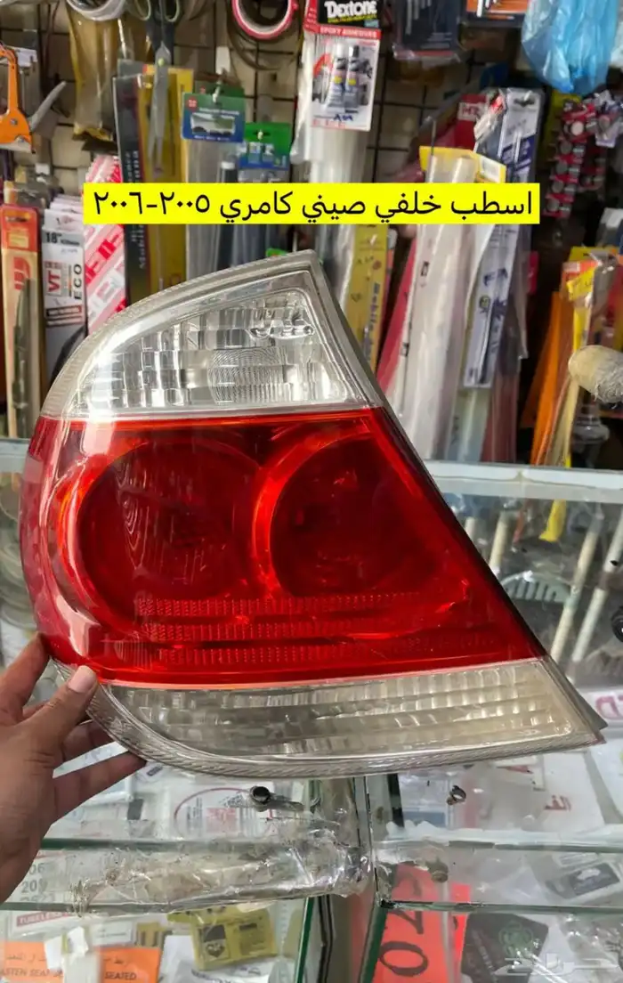 انوار و اسطبات و ديكورات و مساطر كامري 2003 إلى 2006 21