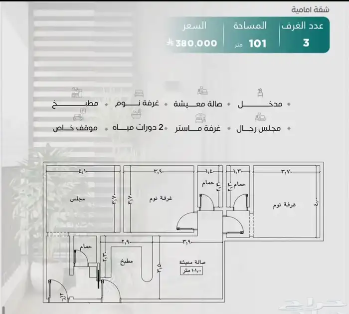 شقق تمليك أسعار تبدا 290 الف بالقرب من المطار حي النزهه 8