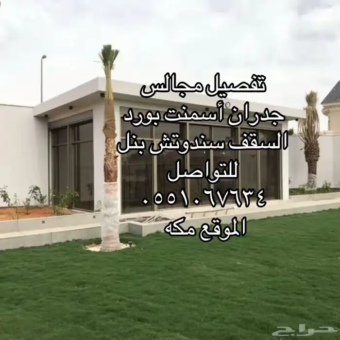 تنفيذ مجالس ساندوتش بنل با اسعار مميزه 0