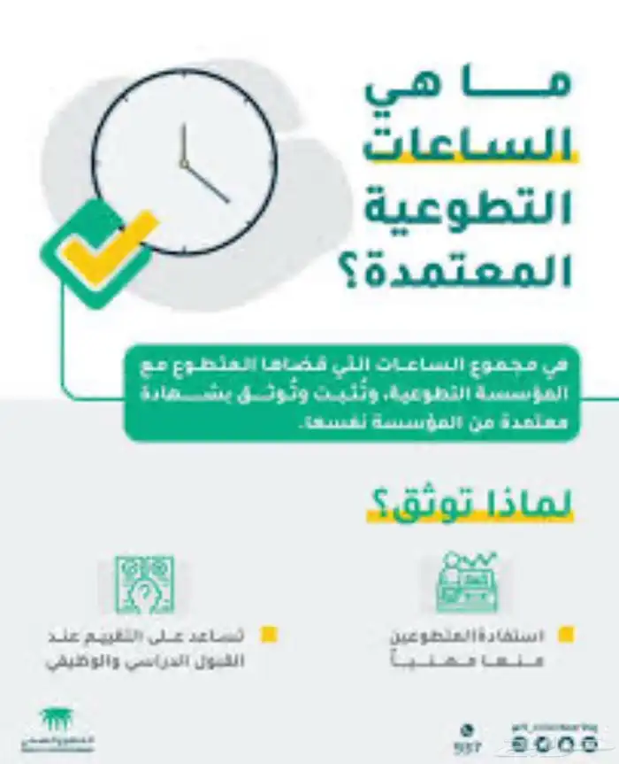 ساعات تطووع 0