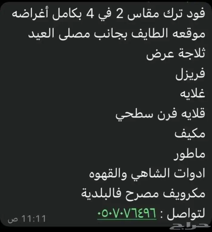 فودترك عربه للبيع 1