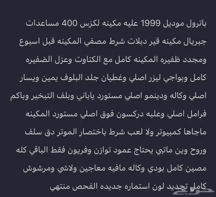 باترول ربع مكينه لكزس LS400 4