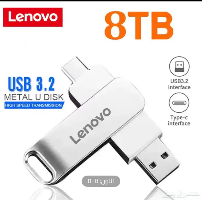 فلاشة Lenovo بسعة خرافية 8 تيرابايت 0