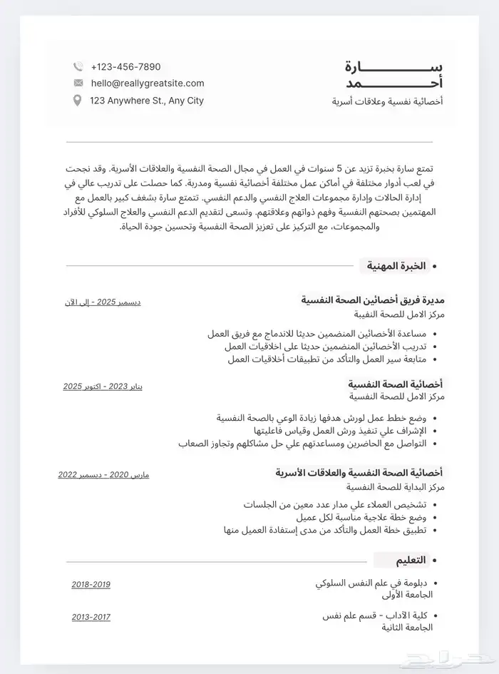 سيرة ذاتية احترافية CV موافقة لنظام ال ATS المعتمد 2