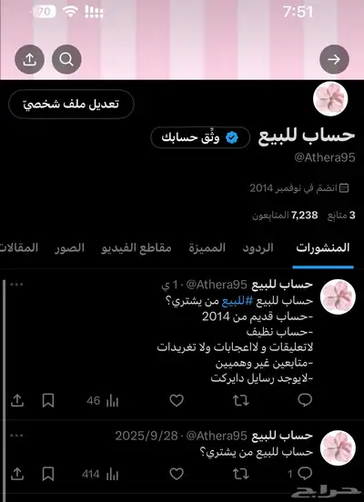 بيع حساب منصة أكس 0