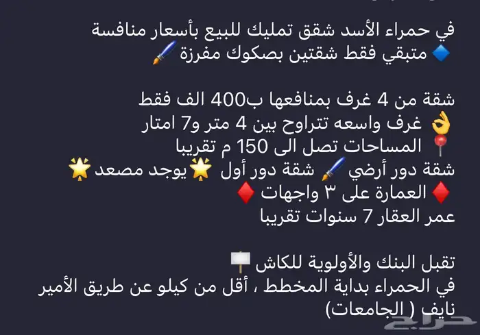 شقق تمليك في الحمراء 400 الف فقط 0