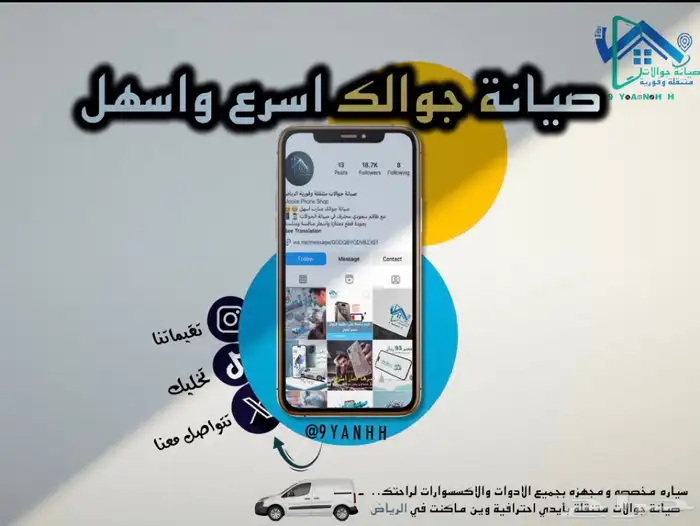 صيانة جوالات متنقلة وفورية 0