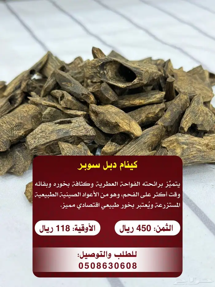 بخور كينام دبل سوبر 0