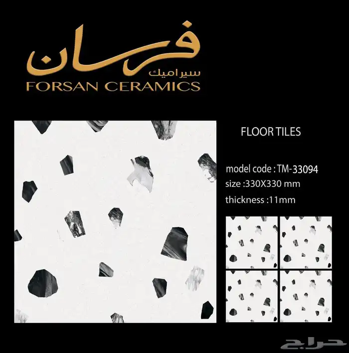 سيراميك اسطح وطني 33-33 0