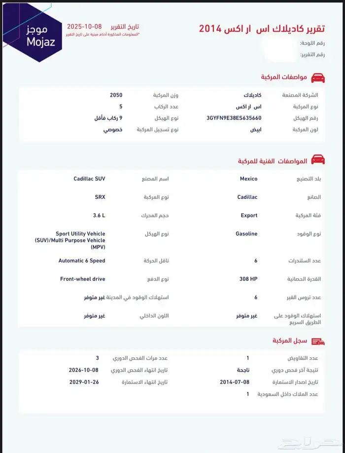 كاديلاك 2014 SRX مخزن - فل كامل عداد 97 الف كيلو فقط 15