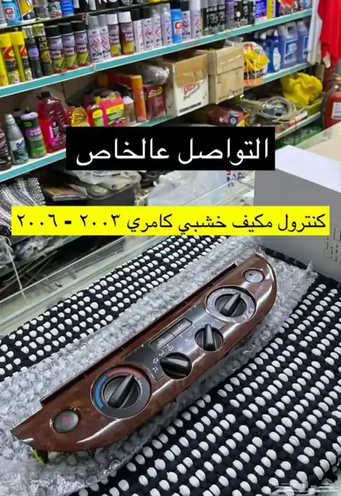 انوار و اسطبات و ديكورات و مساطر كامري 2003 إلى 2006 27