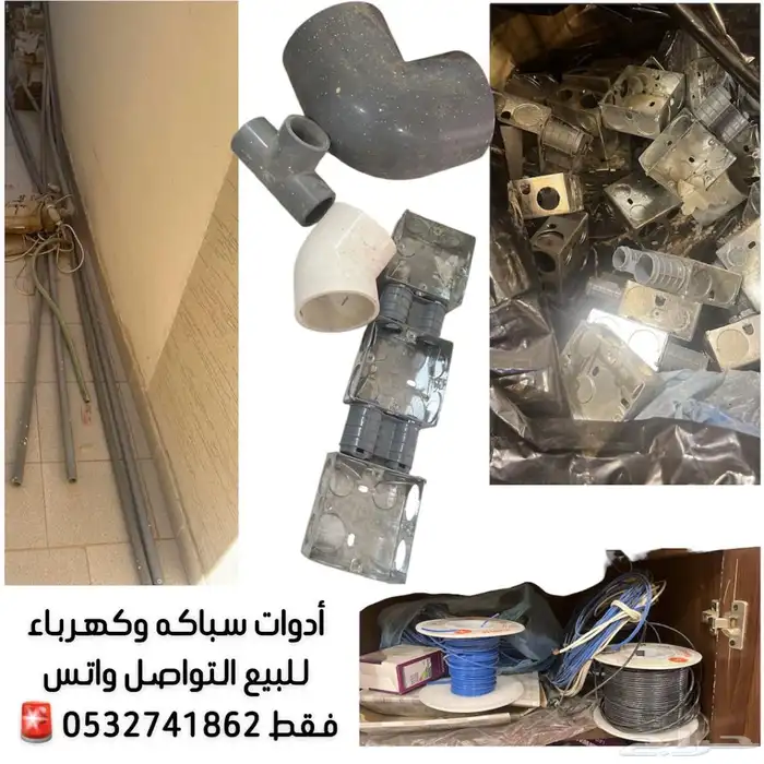 ادوات سباكه 0