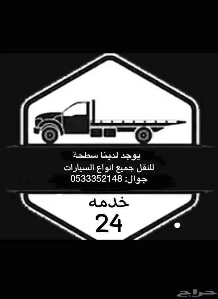 سطحة محايل 0