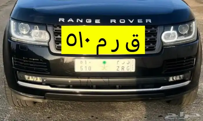 لوحة مميزة معنى ورقم حجم الرنج ق ر م 510 3