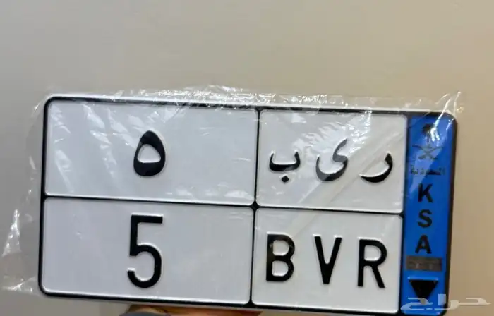 لوحة مميزه نقل رقم فردي (( 5 )) 0