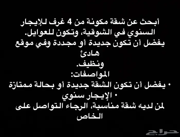 ابحث عن شقة بالشوقيه 0