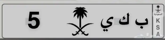 لوحة مميزة رقم فردي للبيع التواصل على الخاص فقط 0