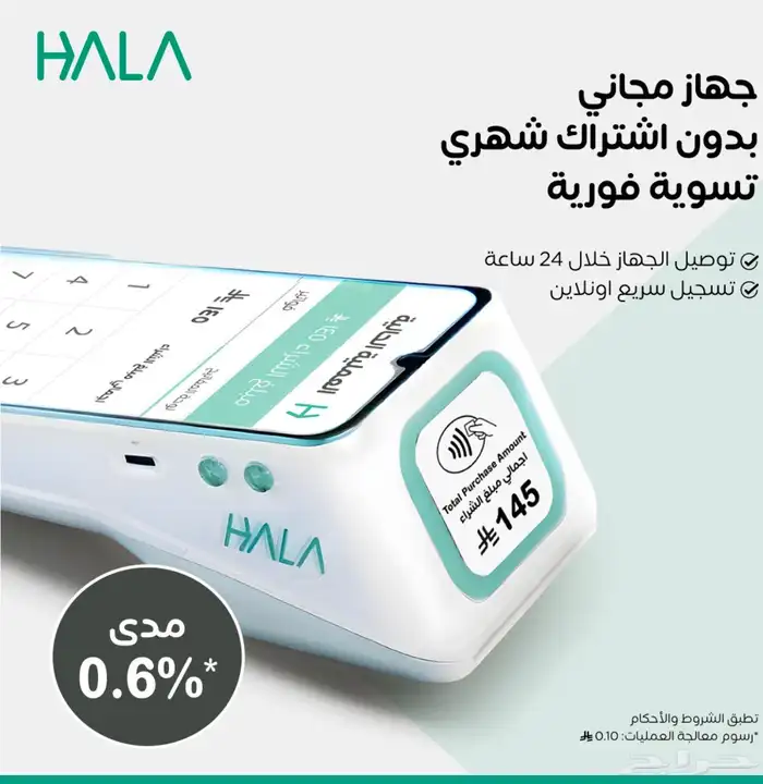 شبكة مدى اجهزة نقاط بيع 1