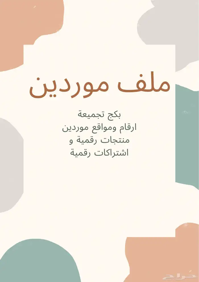 ملف موردين 0