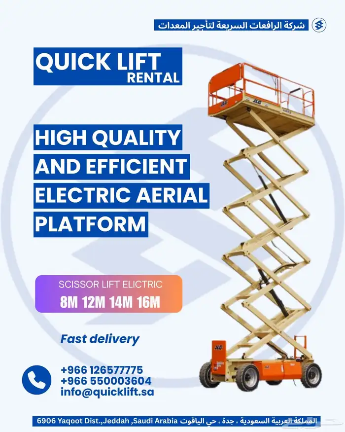 Scissor lift رافعة مقصية - سيزر لفت 0