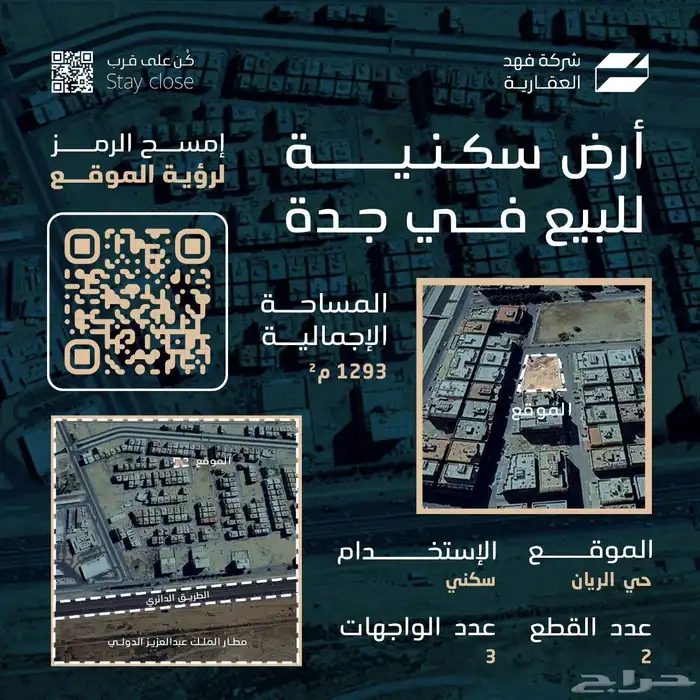 ارض للبيع   قطعتين متلاصقة 2