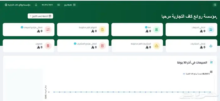 برنامج كاشير أراء المحاسبي مع الربط المتكامل مع الزكاة وال 8