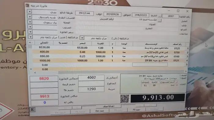 مكينة شفط هواء صحن وسط رامسكو 0