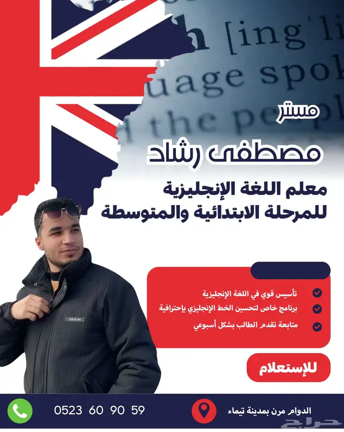 معلم لغة انجليزية 0