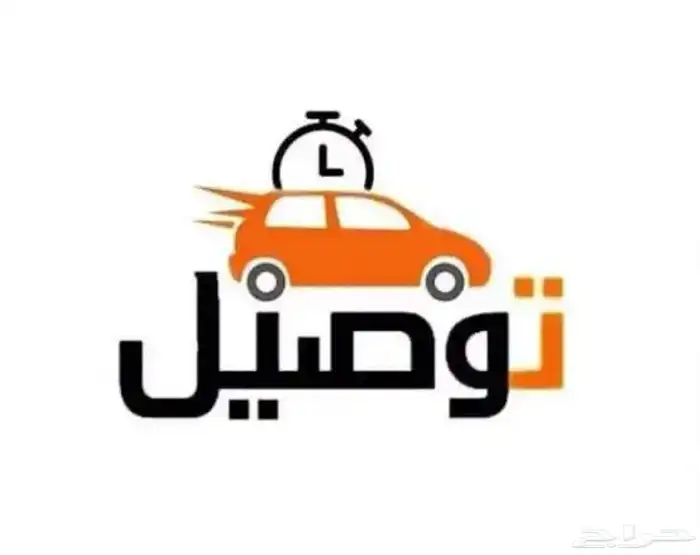 سائق توصيل غرب الدمام الى القطيف التزام شهري 0