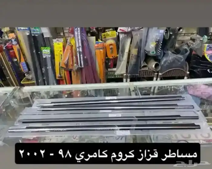 انوار و اسطبات و ديكورات و مساطر كامري 2003 إلى 2006 36