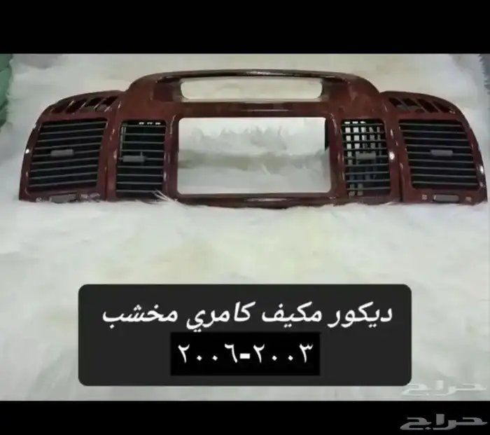 انوار و اسطبات و ديكورات و مساطر كامري 2003 إلى 2006 29