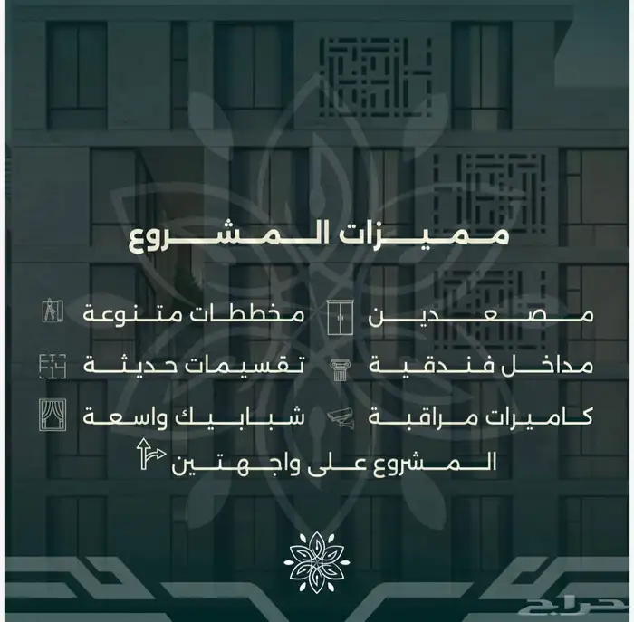 شقق تمليك حي الروضة 1