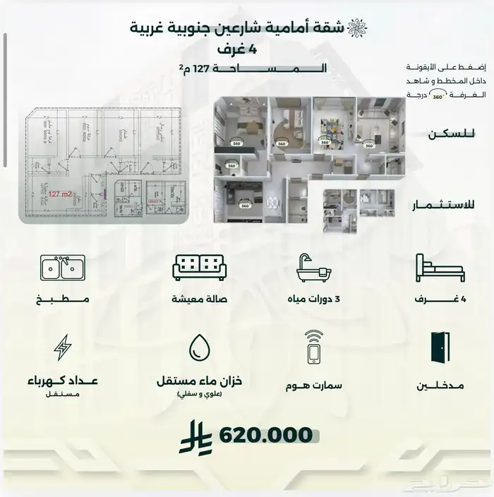 شقق تمليك حي الروضة 0