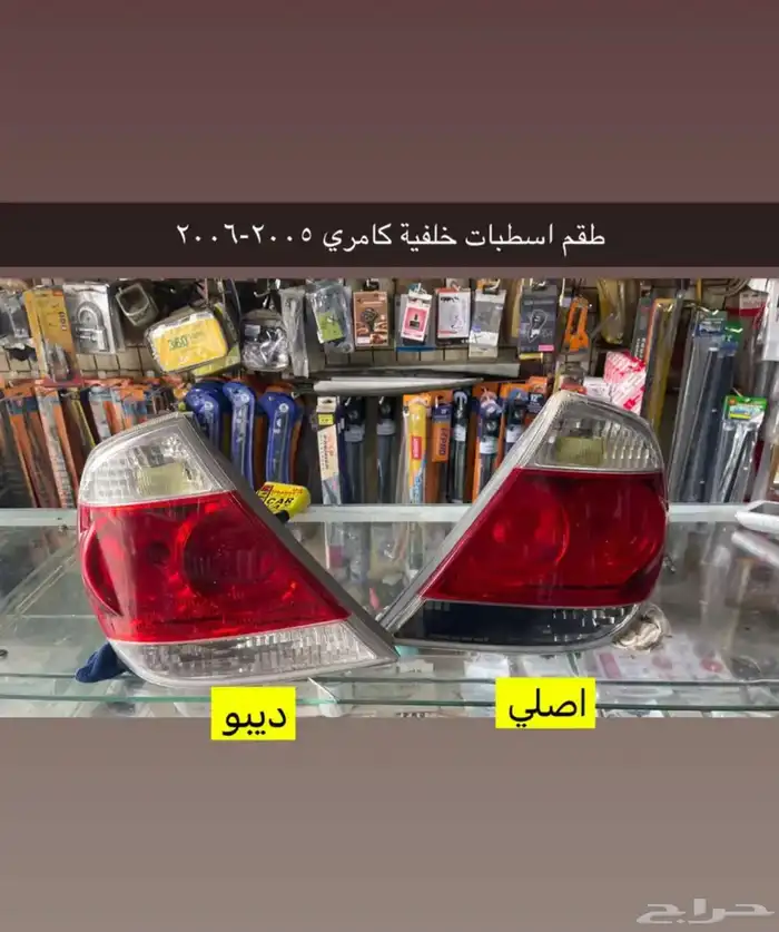 انوار و اسطبات و ديكورات و مساطر كامري 2003 إلى 2006 24