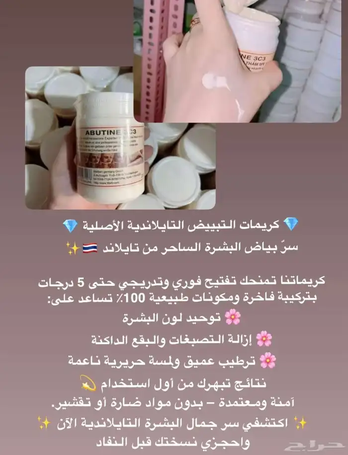 كريمات التبييض الصارخ 5 درجات التايلاندي 0