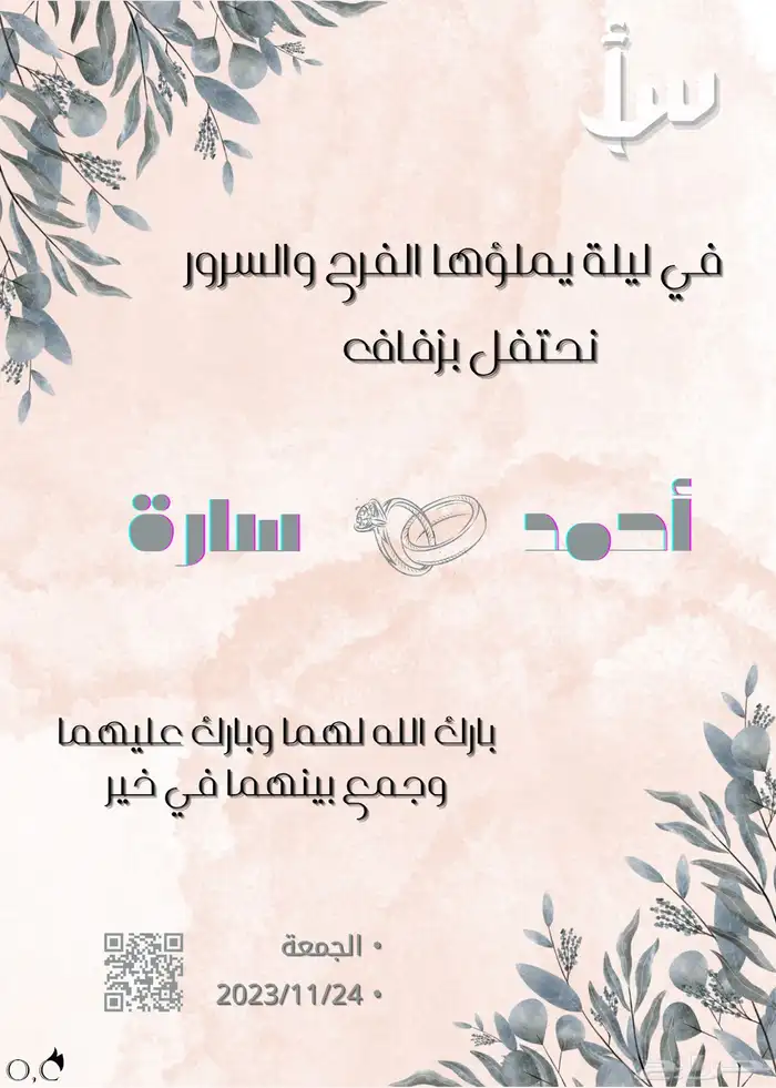 دعوات إلكترونية لجميع المناسبات بأسعار رمزية 8