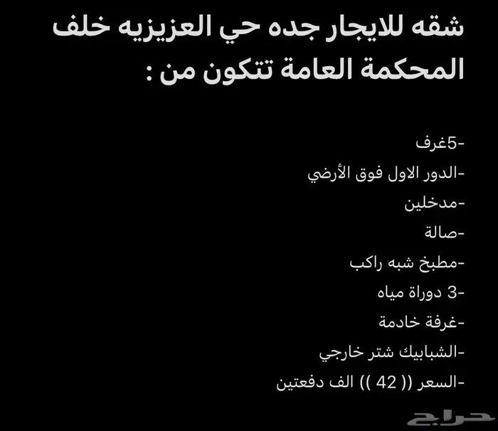 شقه للايجار جده العزيزيه 5