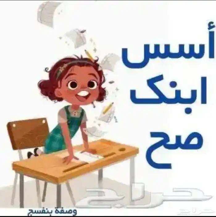 معلمه مصريه تأسيس ومتابعه ومرحله اولي أسس ابنك صح 3