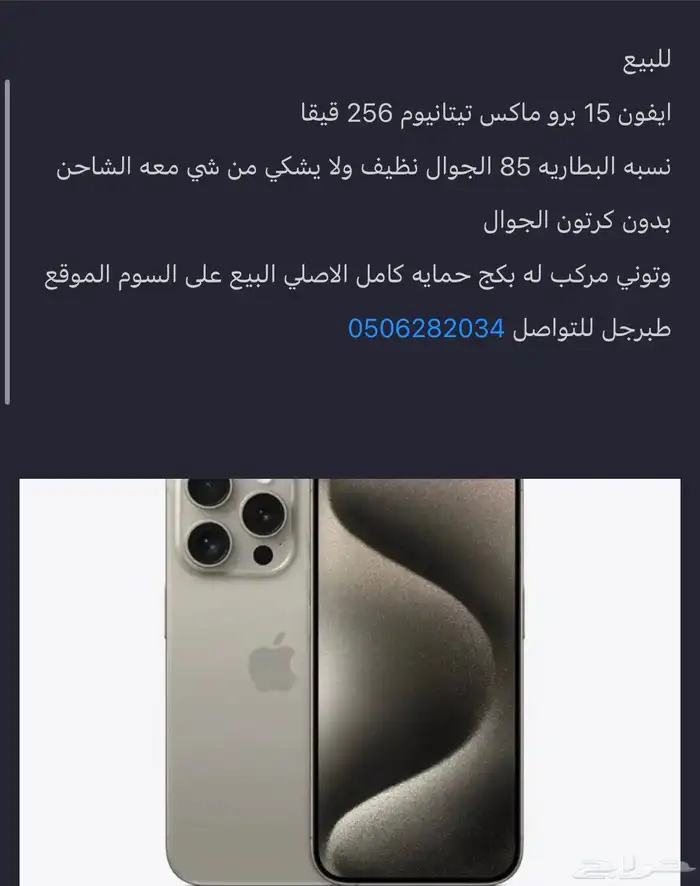 ايفون 15 برو ماكس 0