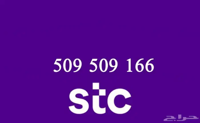 رقم مميز يرمز قبيلة الشرارات 509509 مكرر والنق 0