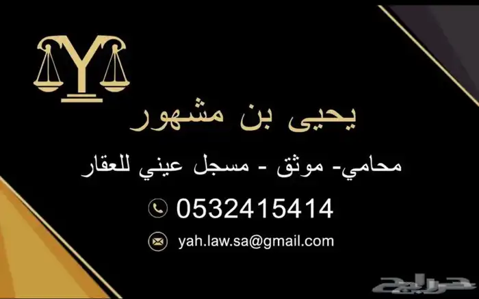 موثق وزارة العدل مسجل عيني للعقار 0