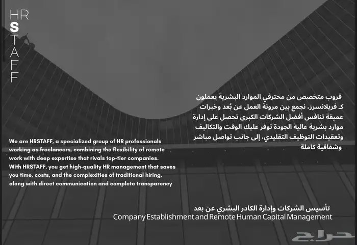 تأسيس الشركات وادارة الموارد البشرية عن بعد HRSTAFF 1