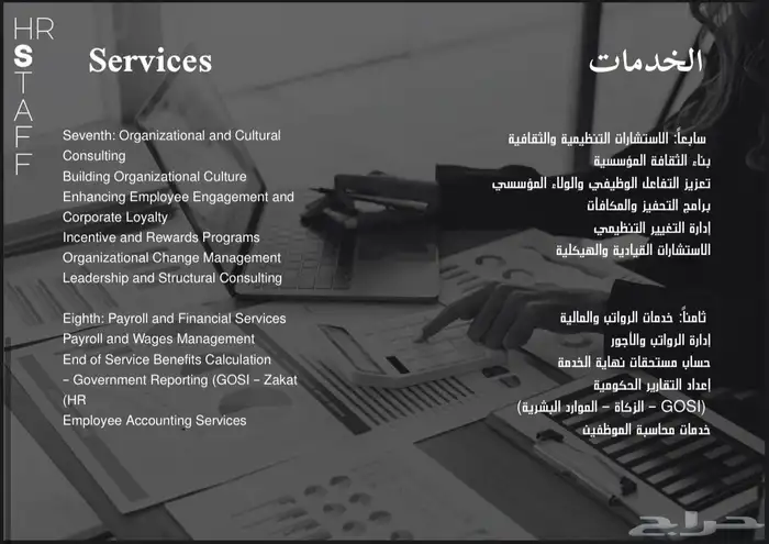 تأسيس الشركات وادارة الموارد البشرية عن بعد HRSTAFF 5