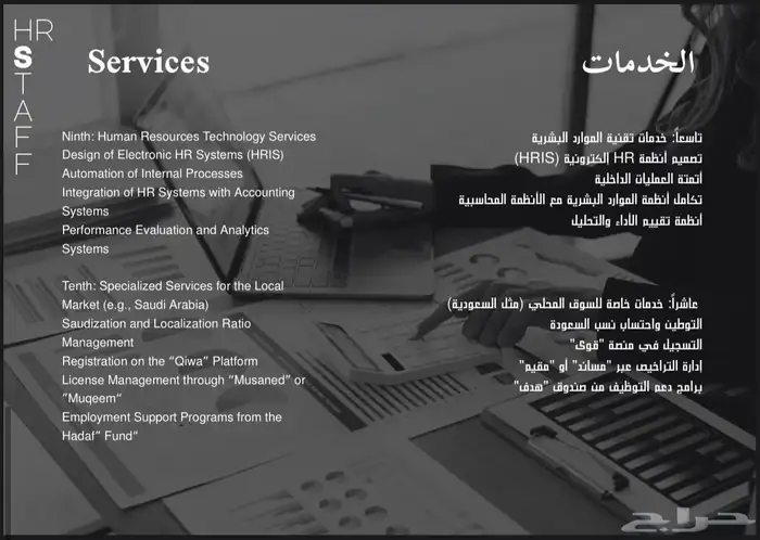 تأسيس الشركات وادارة الموارد البشرية عن بعد HRSTAFF 6