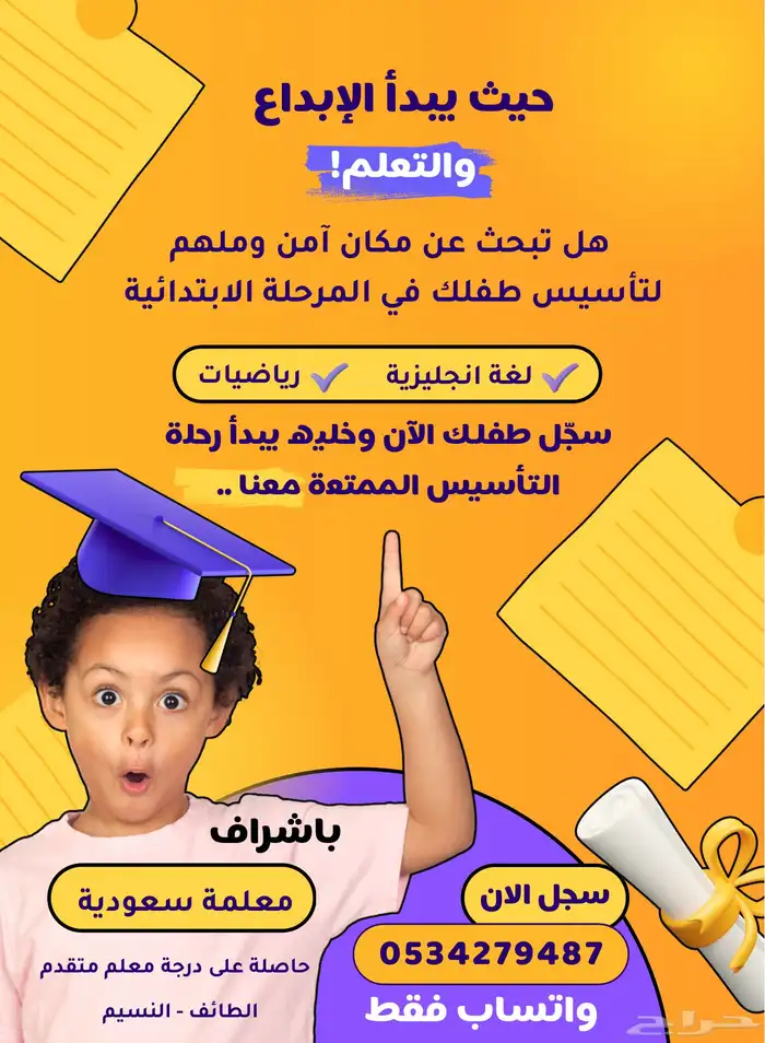معلمة تأسيس إنجليزي رياضيات 0