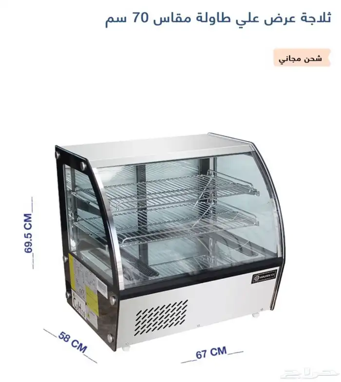 ثلاجة عرض 1